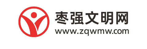 枣强文明网